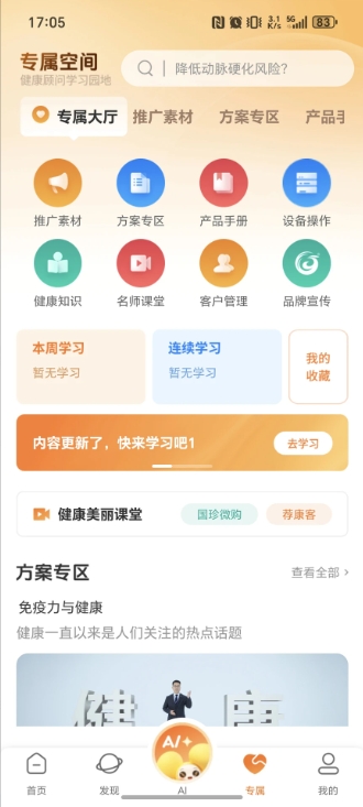 国珍健康安卓官方版(1)
