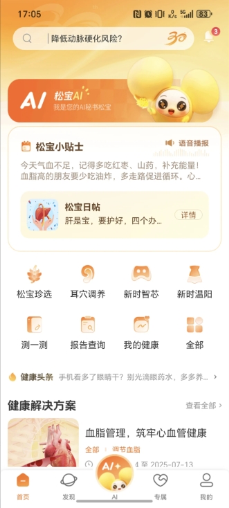 国珍健康安卓官方版(4)