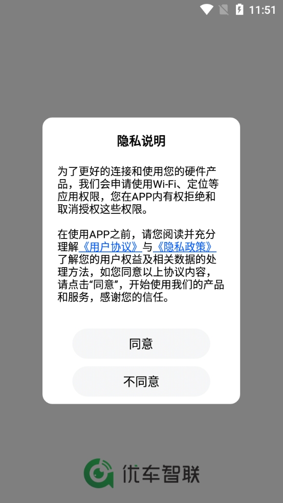 优车智联直装版(3)