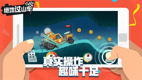 绝地过山车游戏无广告版图2