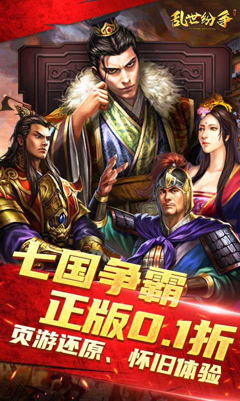 乱世纷争手游直装版图1