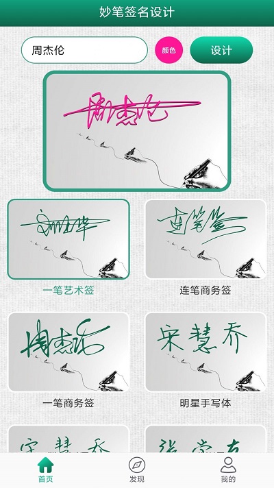 妙笔签名设计手机免费版(1)