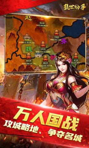 乱世纷争折手机免费版图3