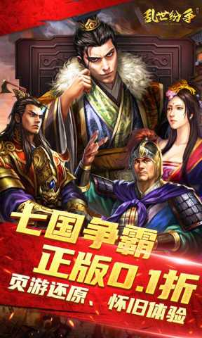 乱世纷争折手机免费版图1