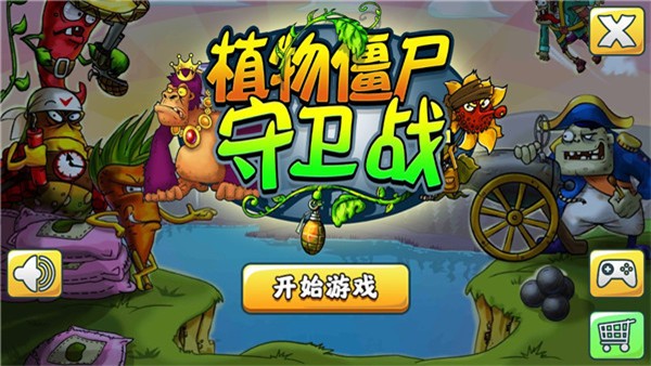 植物僵尸守卫战手机最新版图4