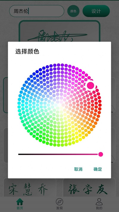 妙笔签名设计手机免费版(2)
