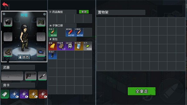 末日三角撤离游戏纯净版图1