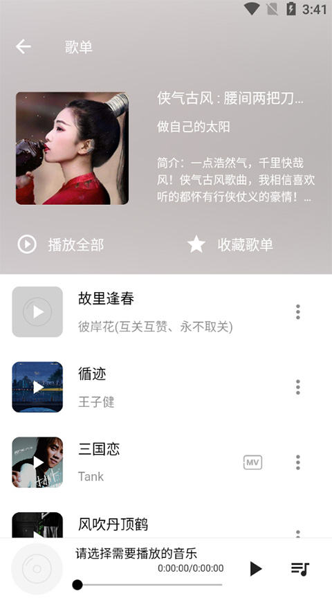 五音助手安卓直装版图4