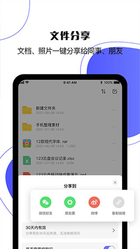 123云盘官方正版图1