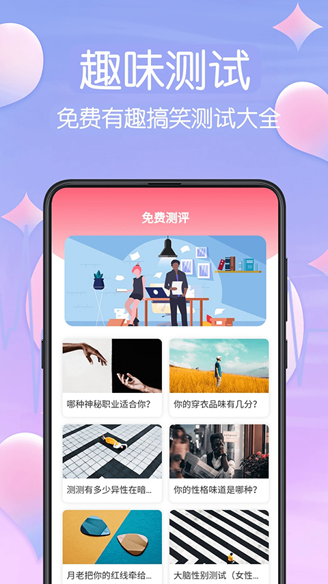 MBTI心理测试安卓直装版图4