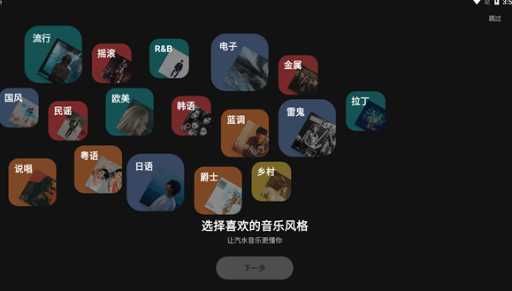 汽水音乐TV版图2