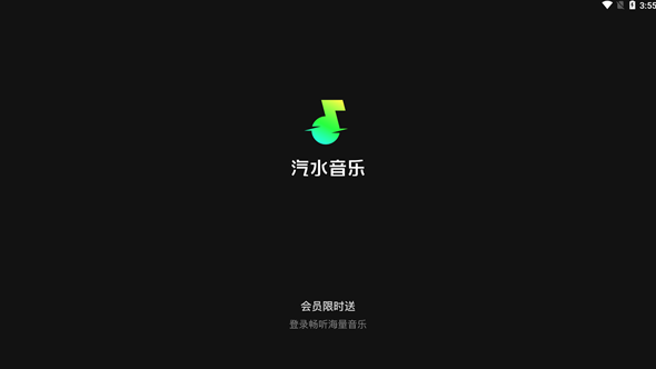 汽水音乐TV版图1