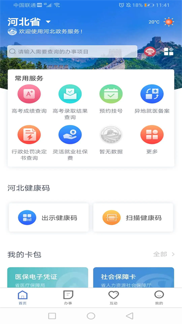 冀时办最新免费版图1