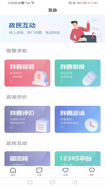 冀时办最新免费版图5