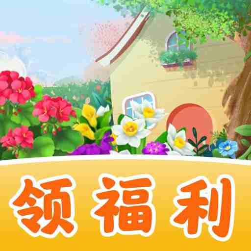全民花园手游免费版