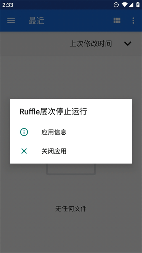 Ruffle模拟器无广告版图2
