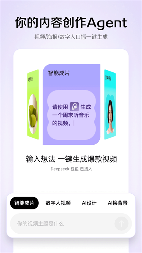小云雀AI免费原版图3