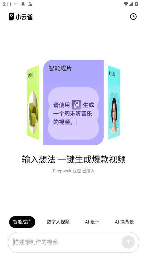 小云雀AI免费原版图5
