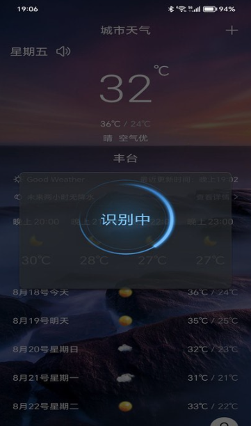 行风天气手机最新版图3