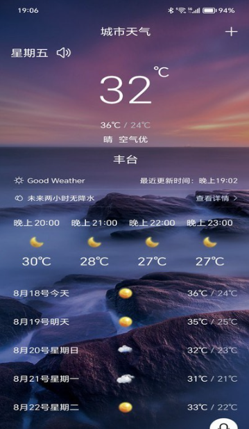 行风天气手机最新版图2