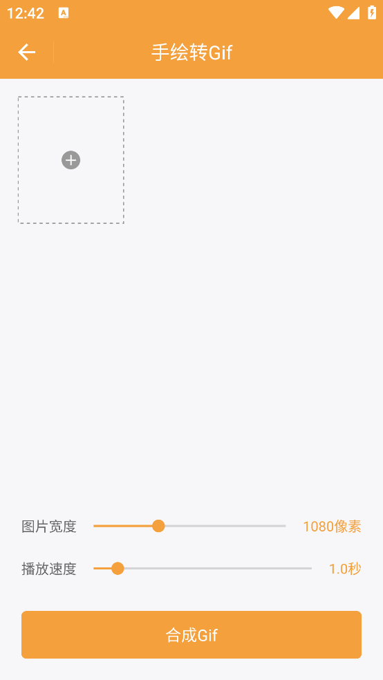 全能Gif工具安卓免费版图1