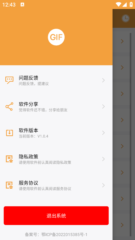 全能Gif工具安卓免费版图2