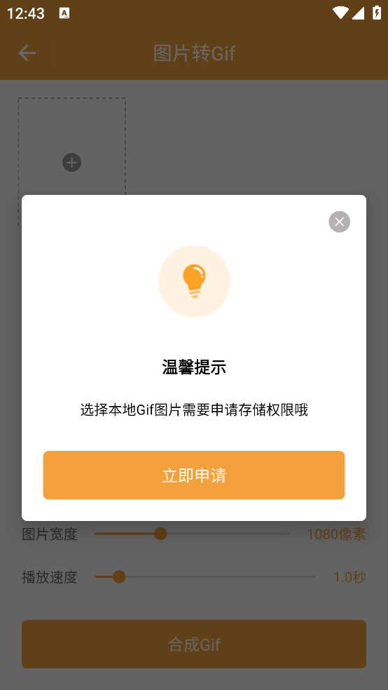 全能Gif工具安卓免费版图3