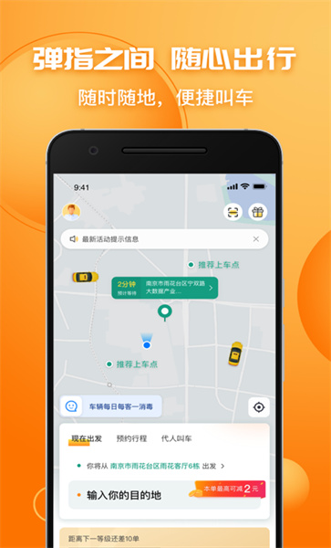 叫了个车最新免费版图2