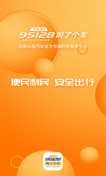 叫了个车最新免费版图1