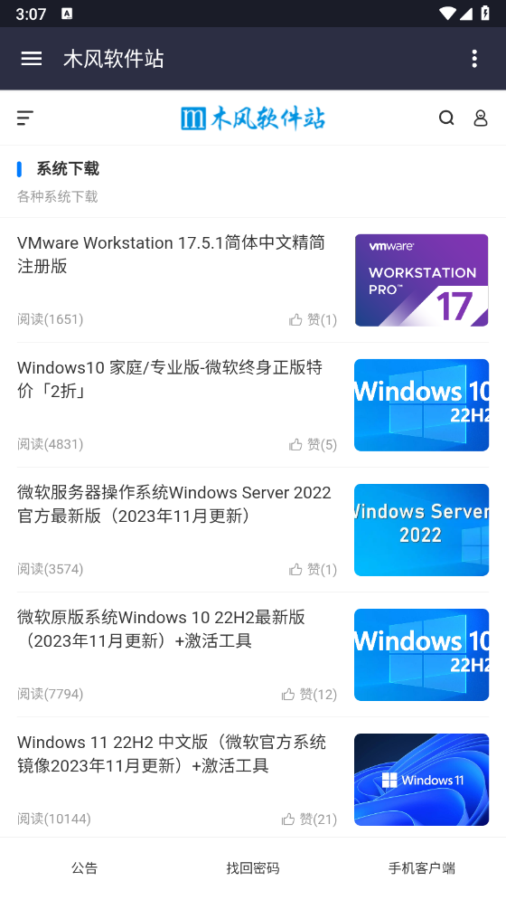 木风软件站直装版图2