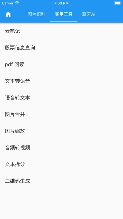 落寞工具箱无广告版图2