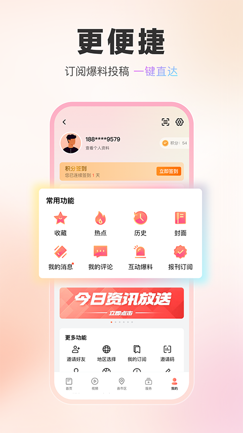 湖北日报无广告版图1