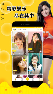 xchat直装版图1