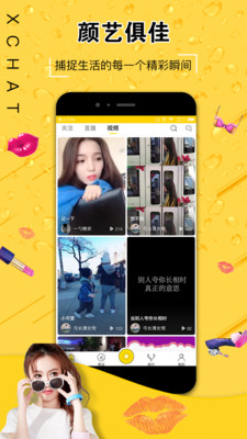 xchat直装版图3