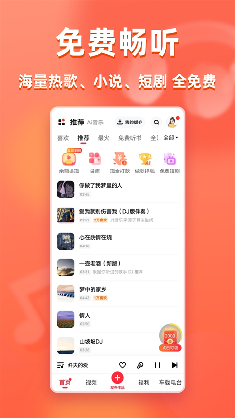 快音官方正版图2
