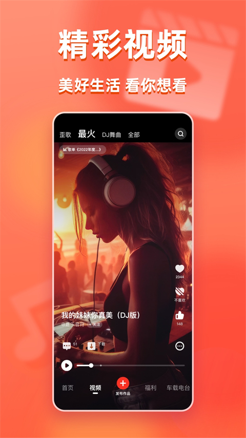 快音官方正版图3
