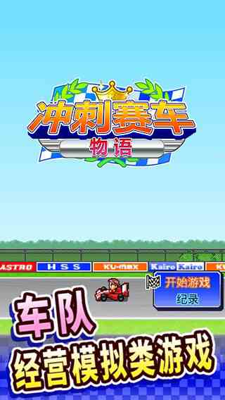 冲刺赛车物语游戏无广告版图4