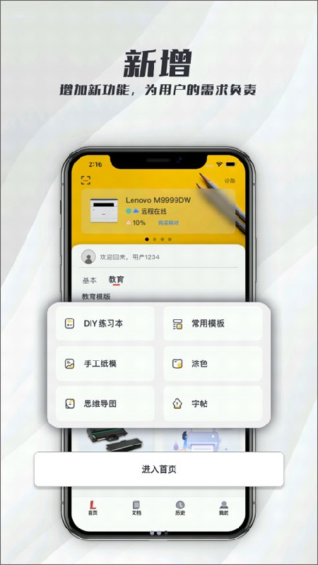 至像打印安卓版图1