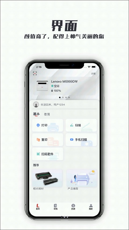 至像打印安卓版图3