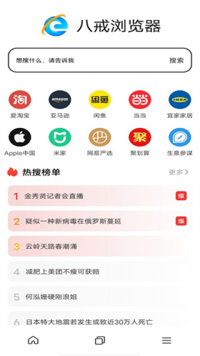 八戒浏览器安卓官方版图1