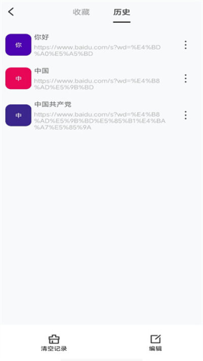 八戒浏览器安卓官方版图3