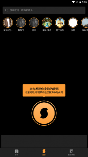 soundhound识曲免费版图3