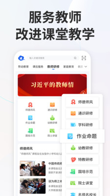 智慧中小学原版图3