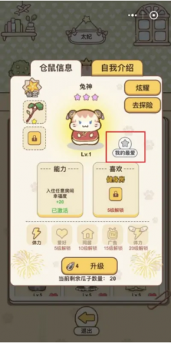 仓鼠公寓无广告版图3