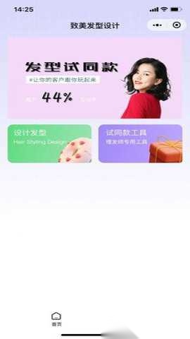 致美发型设计最新免费版图2