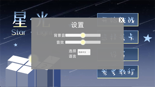 starlight直装版图4