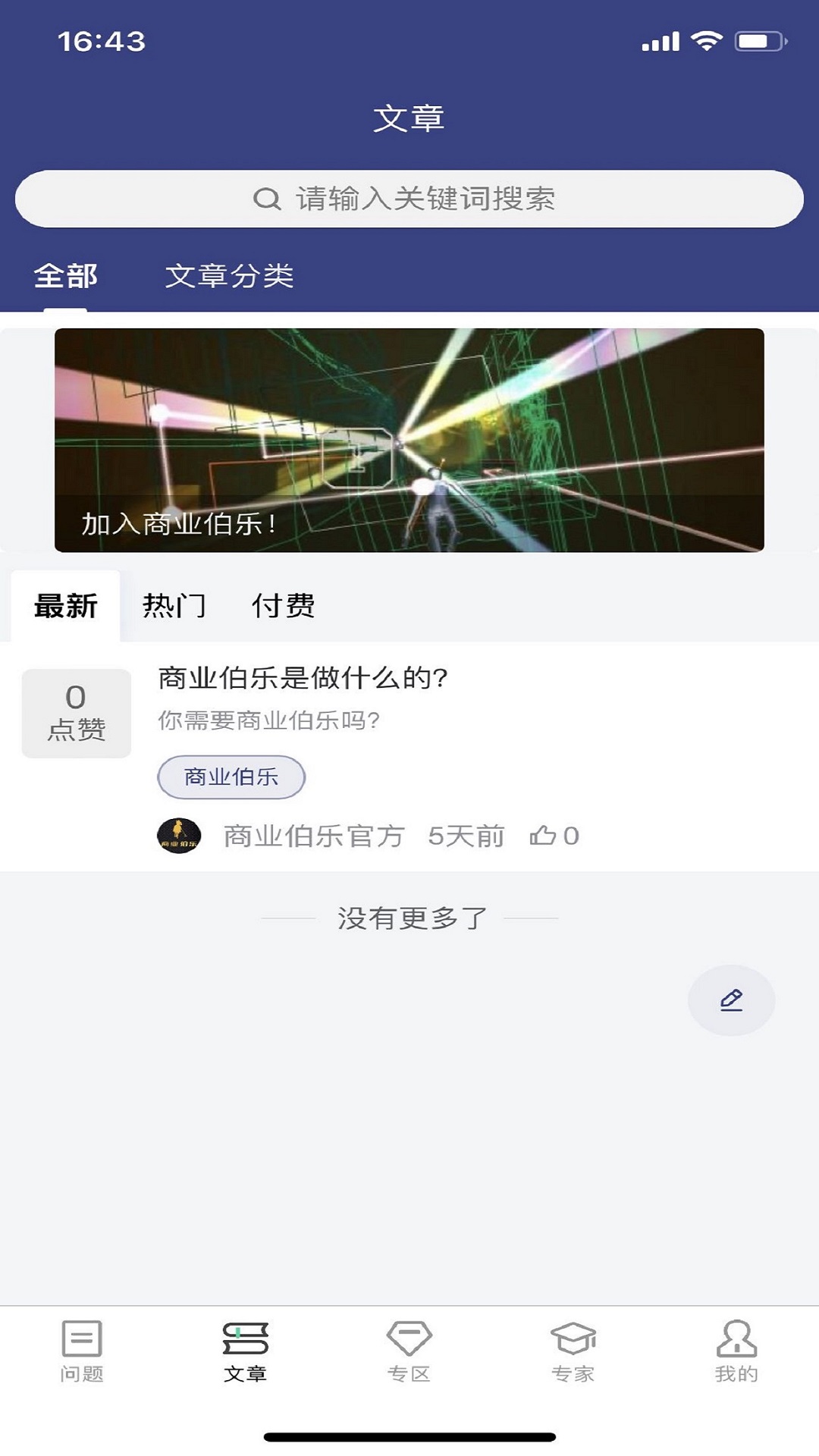 商业伯乐正版图4