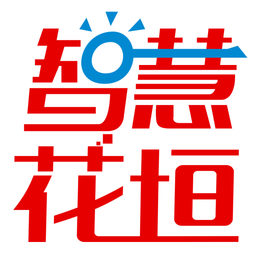 智慧花垣官方版