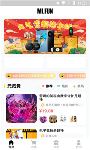 MIFun潮玩安卓免费版图3