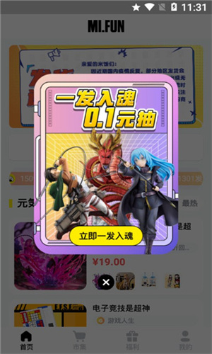 MIFun潮玩安卓免费版图1